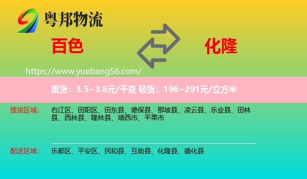 百色到化隆縣物流