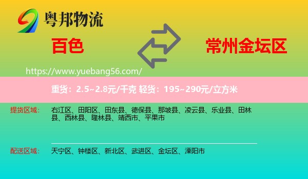 百色到金壇區(qū)物流