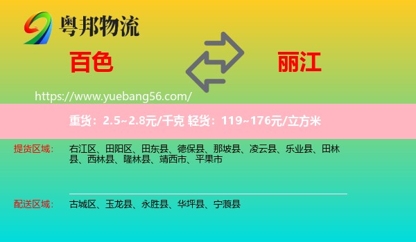 百色到麗江物流