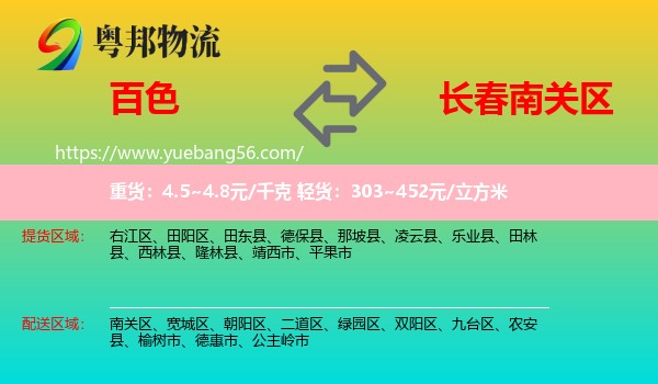 百色到南關(guān)區(qū)物流