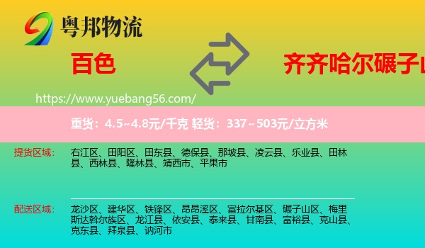 百色到碾子山區(qū)物流