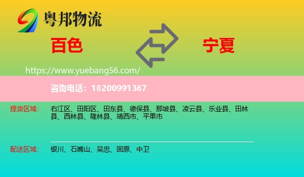 百色到寧夏物流