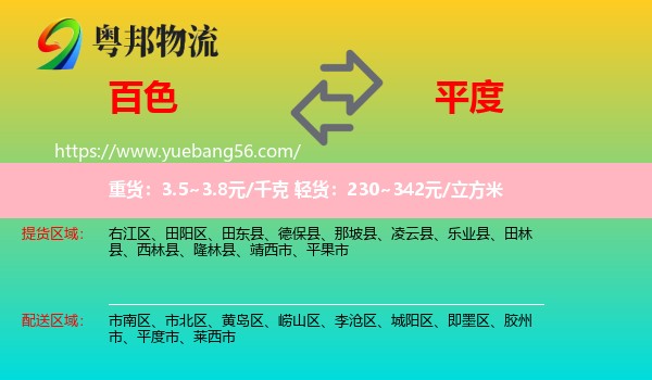 百色到平度市物流