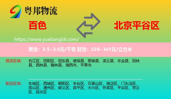 百色到平谷區(qū)物流