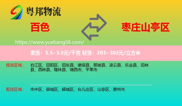 百色到山亭區(qū)物流