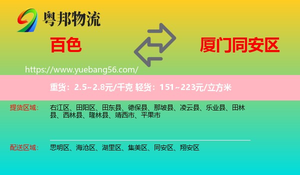 百色到同安區(qū)物流