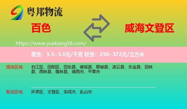 百色到文登區(qū)物流