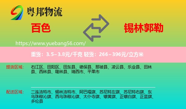 百色到錫林郭勒物流
