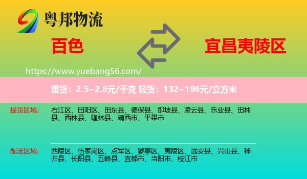 百色到夷陵區(qū)物流