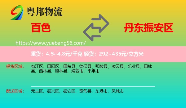 百色到振安區(qū)物流