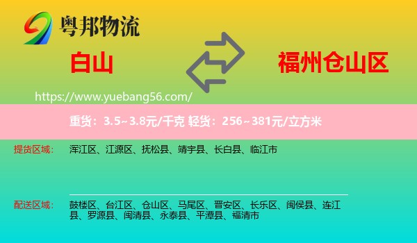 白山到倉(cāng)山區(qū)物流