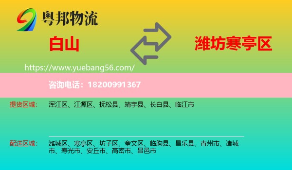 白山到寒亭區(qū)物流