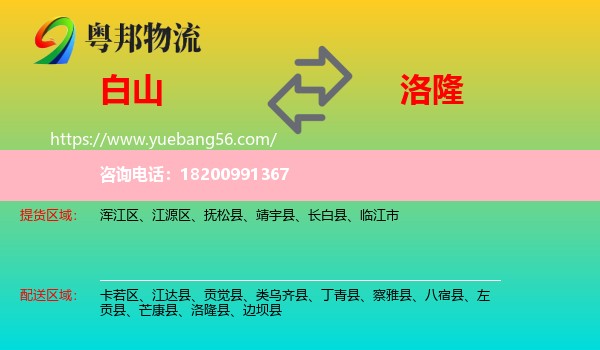 白山到洛隆縣物流