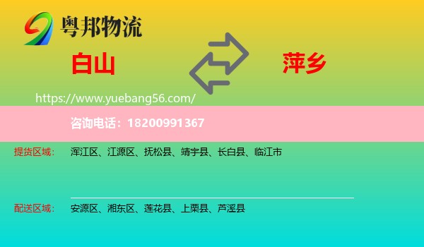 白山到萍鄉(xiāng)物流