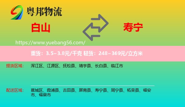 白山到壽寧縣物流