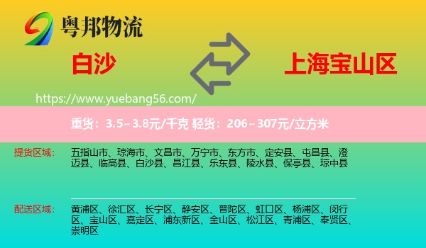 白沙縣到寶山區(qū)物流