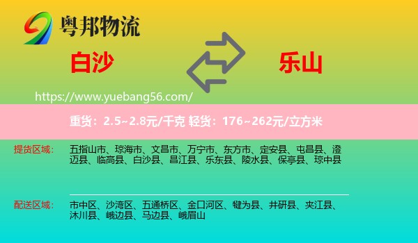 白沙縣到樂山物流