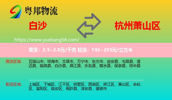 白沙縣到蕭山區(qū)物流
