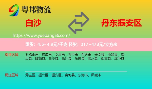 白沙縣到振安區(qū)物流