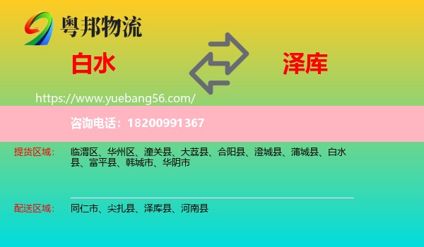 白水縣到澤庫縣物流