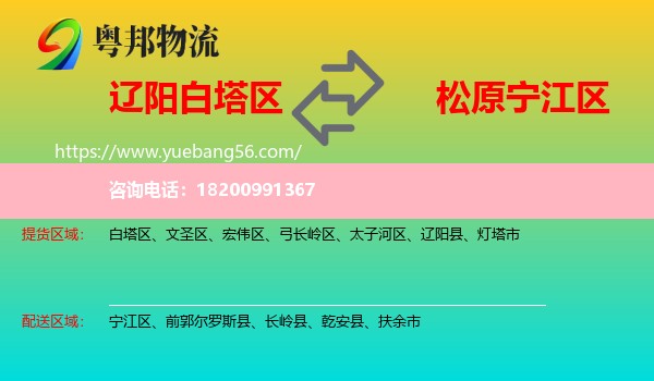 白塔區(qū)到寧江區(qū)物流