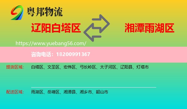 白塔區(qū)到雨湖區(qū)物流