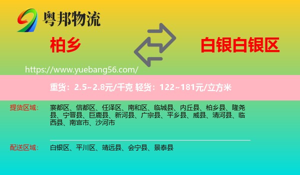 柏鄉(xiāng)縣到白銀區(qū)物流