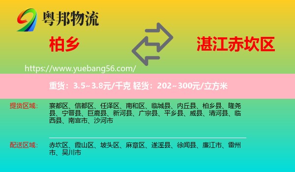 柏鄉(xiāng)縣到赤坎區(qū)物流
