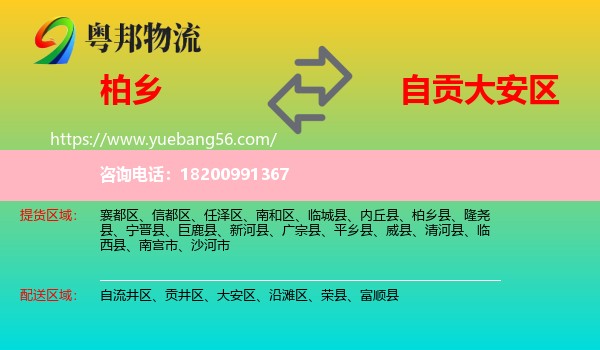 柏鄉(xiāng)縣到大安區(qū)物流