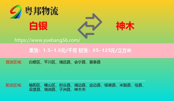 白銀到神木市物流