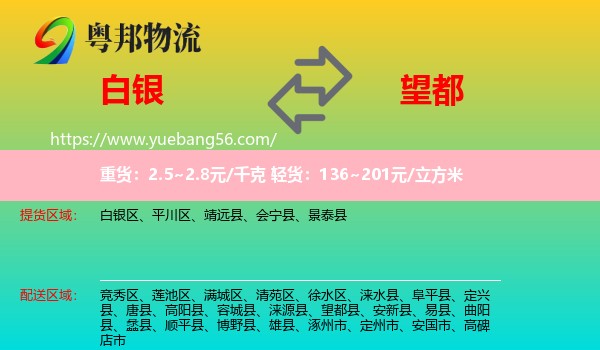 白銀到望都縣物流