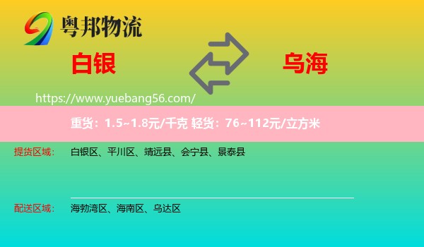 白銀到烏海物流