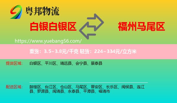 白銀區(qū)到馬尾區(qū)物流