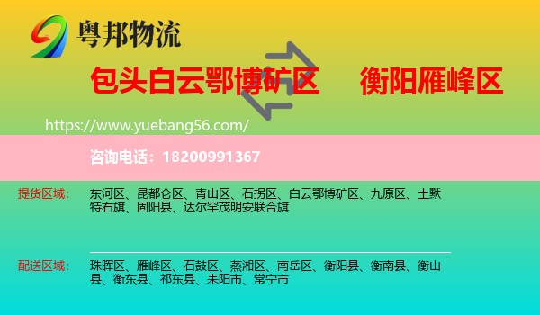 白云鄂博礦區(qū)到雁峰區(qū)物流