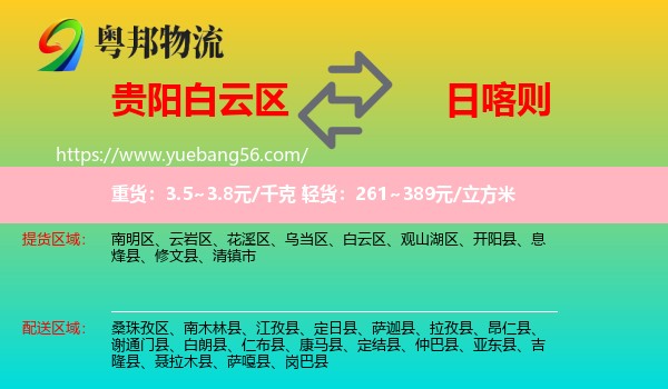 白云區(qū)到日喀則物流