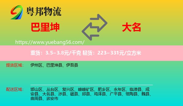 巴里坤縣到大名縣物流