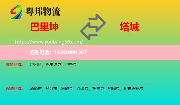 巴里坤縣到塔城物流