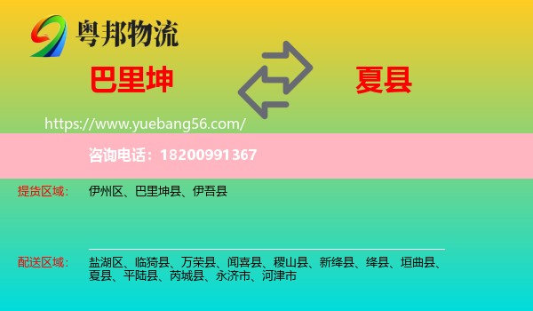 巴里坤縣到夏縣物流