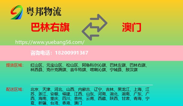 巴林右旗到澳門物流