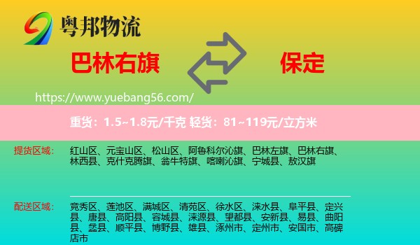 巴林右旗到保定物流