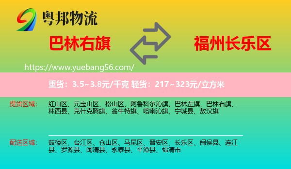 巴林右旗到長(zhǎng)樂區(qū)物流