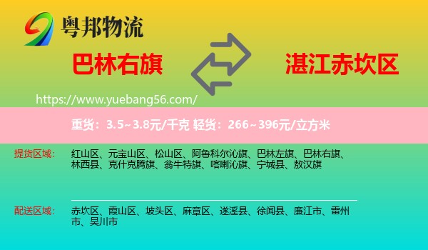 巴林右旗到赤坎區(qū)物流