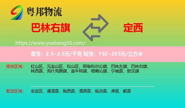 巴林右旗到定西物流