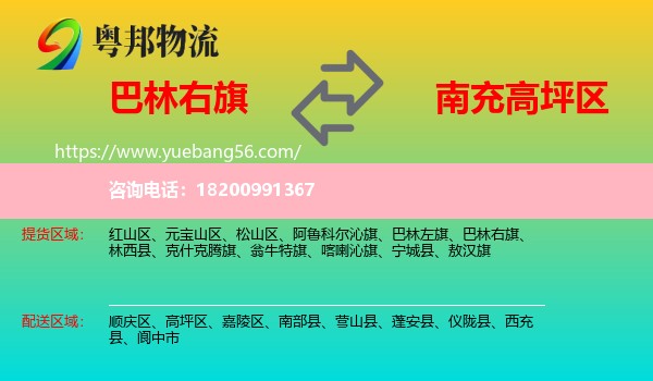 巴林右旗到高坪區(qū)物流