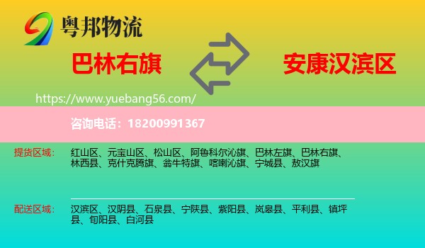 巴林右旗到漢濱區(qū)物流