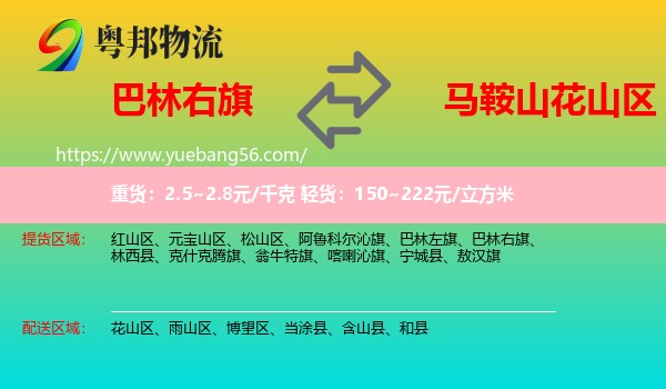 巴林右旗到花山區(qū)物流