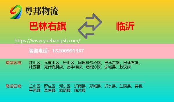 巴林右旗到臨沂物流