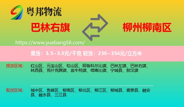 巴林右旗到柳南區(qū)物流