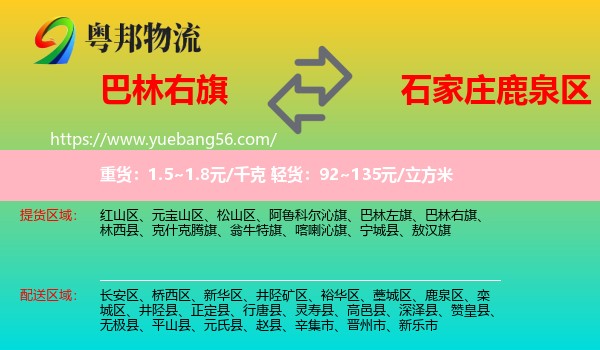 巴林右旗到鹿泉區(qū)物流