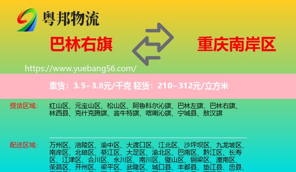 巴林右旗到南岸區(qū)物流